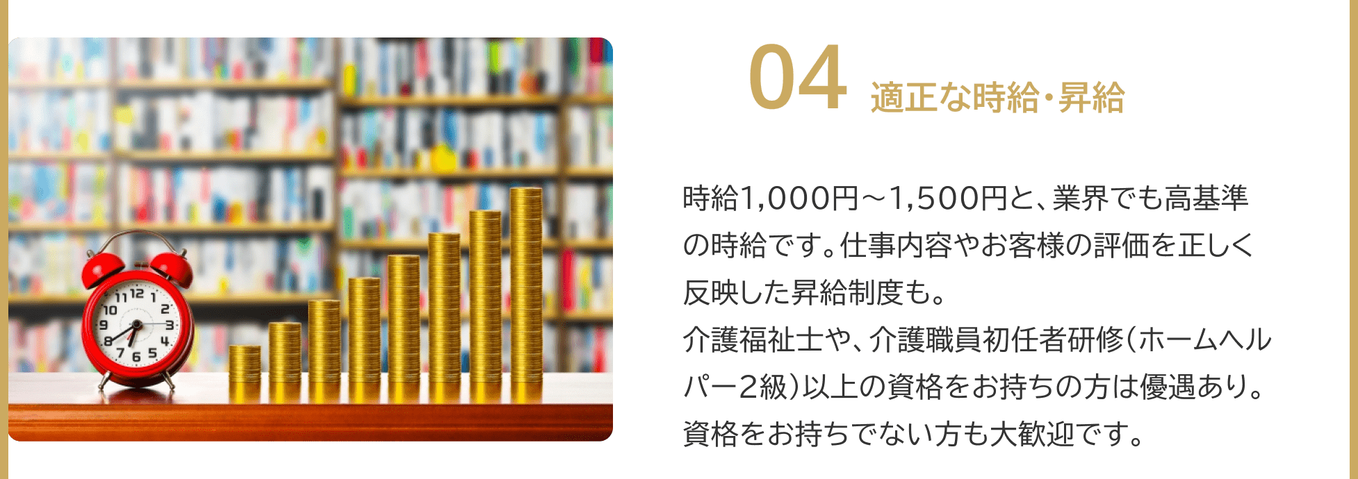 適正な時給・昇給