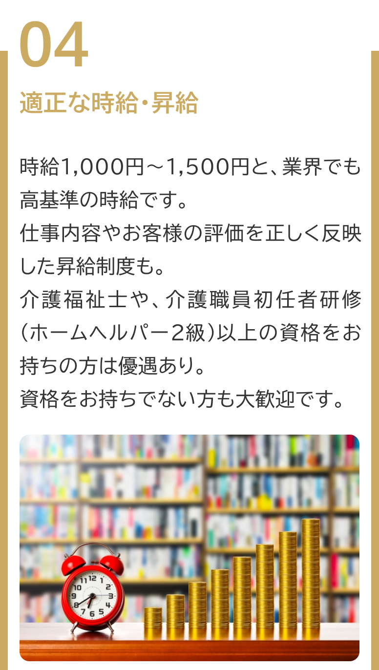 適正な時給・昇給